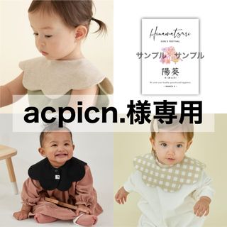 コニー(Konny)の【 acpicn.様専用 】 コニー konny スタイ 3枚 節句ポスター(ベビースタイ/よだれかけ)