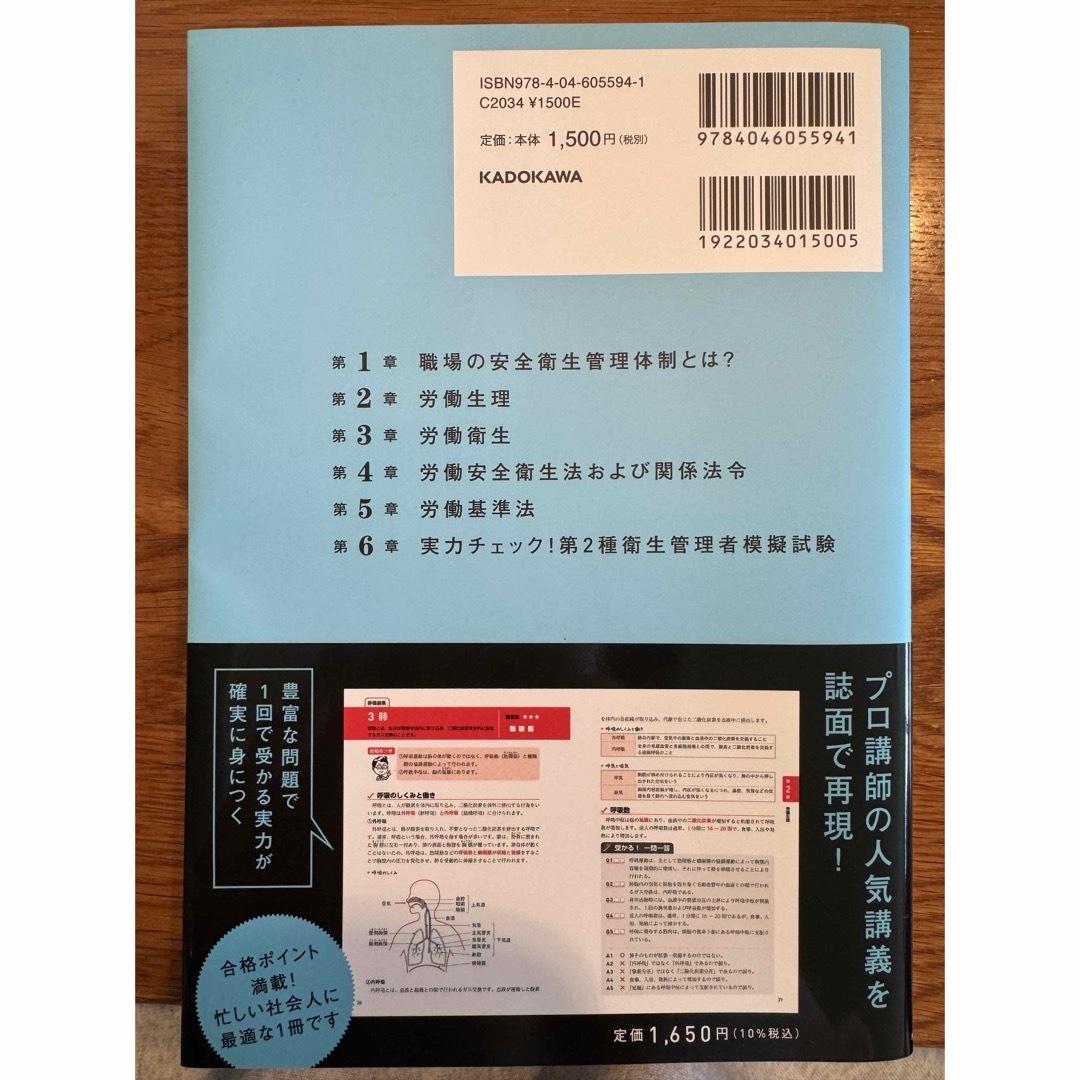 角川書店(カドカワショテン)のこの１冊で合格！村中一英の第２種衛生管理者テキスト＆問題集 エンタメ/ホビーの本(科学/技術)の商品写真