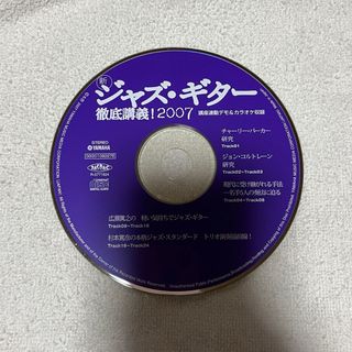 ジャズ・ギター　徹底講義！　CDのみ(ジャズ)