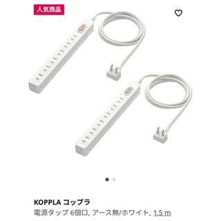 イケア(IKEA)の電源タップ 6個口IKEA KOPPLA コップラ2個(PC周辺機器)