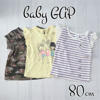 ベビーギャップ(babyGAP)の★baby GAP★  新品  トップス3枚セット  80  ①(Ｔシャツ)