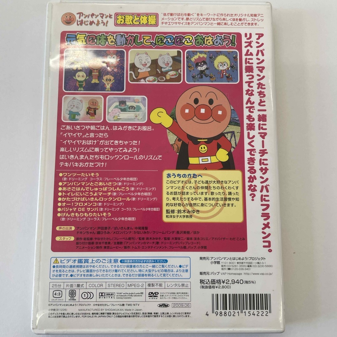 アンパンマンとはじめよう！　お歌と体操編　リズム　DE　できるかな DVD エンタメ/ホビーのDVD/ブルーレイ(キッズ/ファミリー)の商品写真