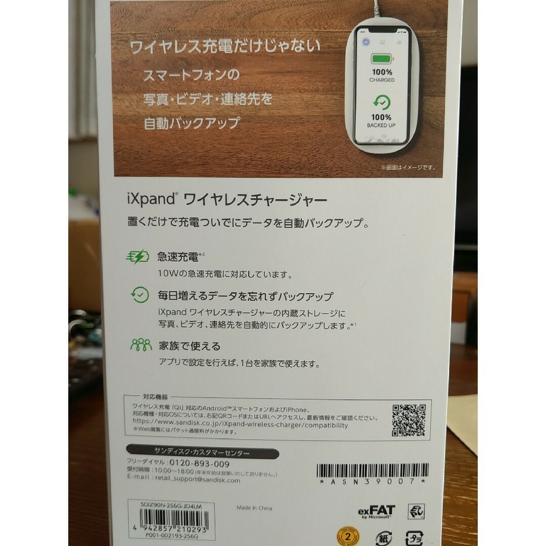 SanDisk(サンディスク)のNTTドコモ  iXpand ワイヤレスチャージャー 256GB 新品同様 スマホ/家電/カメラのスマートフォン/携帯電話(バッテリー/充電器)の商品写真