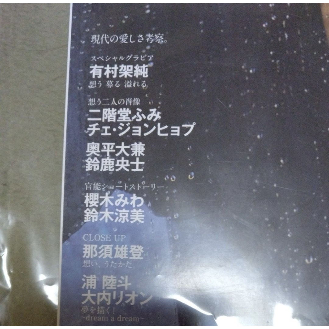 Johnny's(ジャニーズ)のanan 2024年2月21日号　no.2385 エンタメ/ホビーの雑誌(アート/エンタメ/ホビー)の商品写真