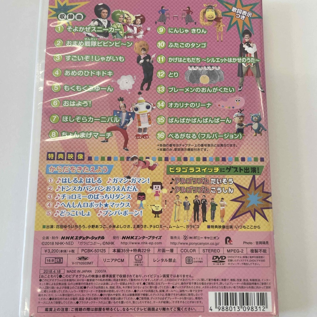 「おかあさんといっしょ」最新ソングブック　おまめ戦隊ビビンビ〜ン DVD エンタメ/ホビーのDVD/ブルーレイ(キッズ/ファミリー)の商品写真