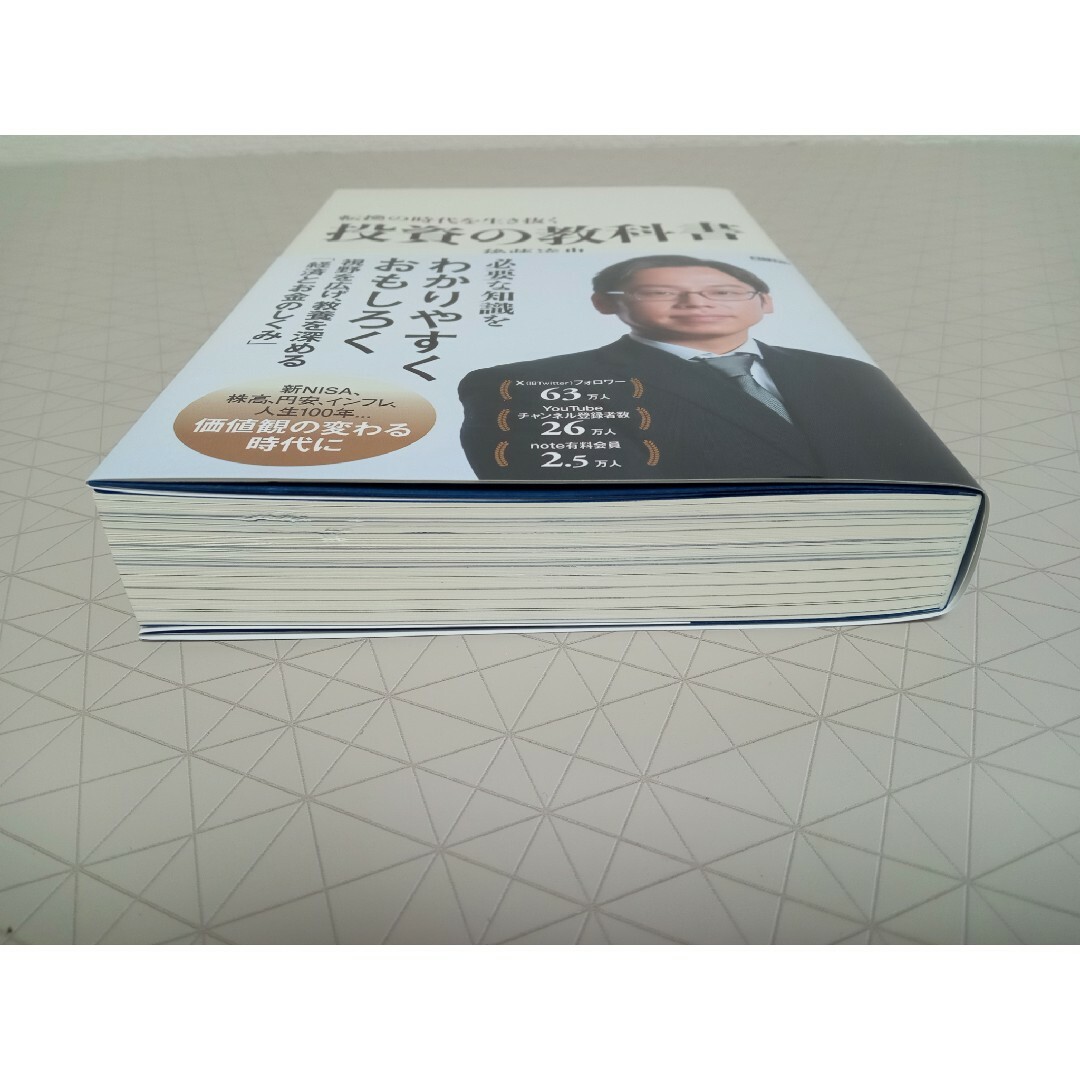 日経BP(ニッケイビーピー)の転換の時代を生き抜く投資の教科書 エンタメ/ホビーの本(ビジネス/経済)の商品写真