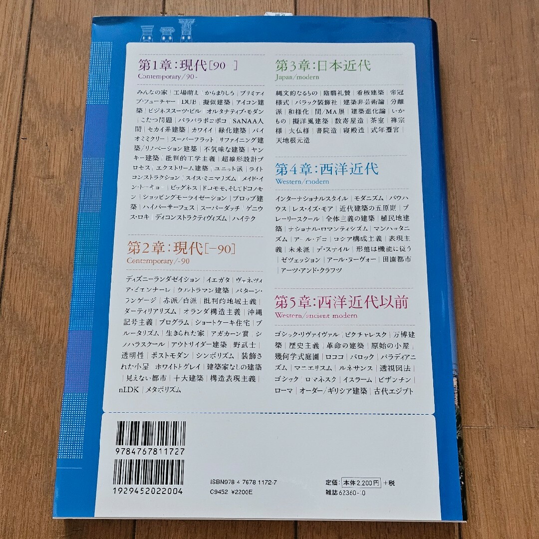 No.608 おかしな建築の歴史 エンタメ/ホビーの本(科学/技術)の商品写真