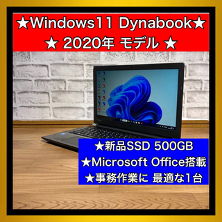 dynabook - ノートパソコン Windows11 本体 オフィス付き Office SSD新品