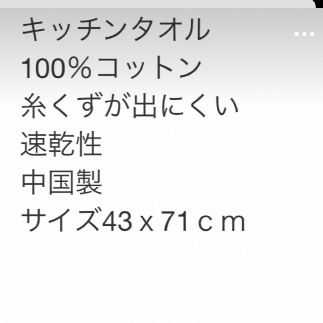 コストコ(コストコ)のコストコ　キッチンタオル　フェイスタオル　2枚セット インテリア/住まい/日用品の日用品/生活雑貨/旅行(タオル/バス用品)の商品写真