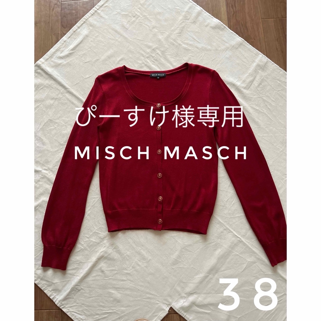 MISCH MASCH(ミッシュマッシュ)のMISCH MASCH ミッシュマッシュ　カーディガン　レッド　赤色　日本製 レディースのトップス(カーディガン)の商品写真