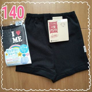 [140] サニタリーショーツ グレー＆1分パンツ 黒(下着)