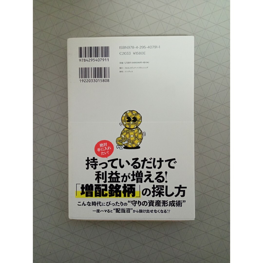 年間１００万円の配当金が入ってくる最高の株式投資 エンタメ/ホビーの本(ビジネス/経済)の商品写真