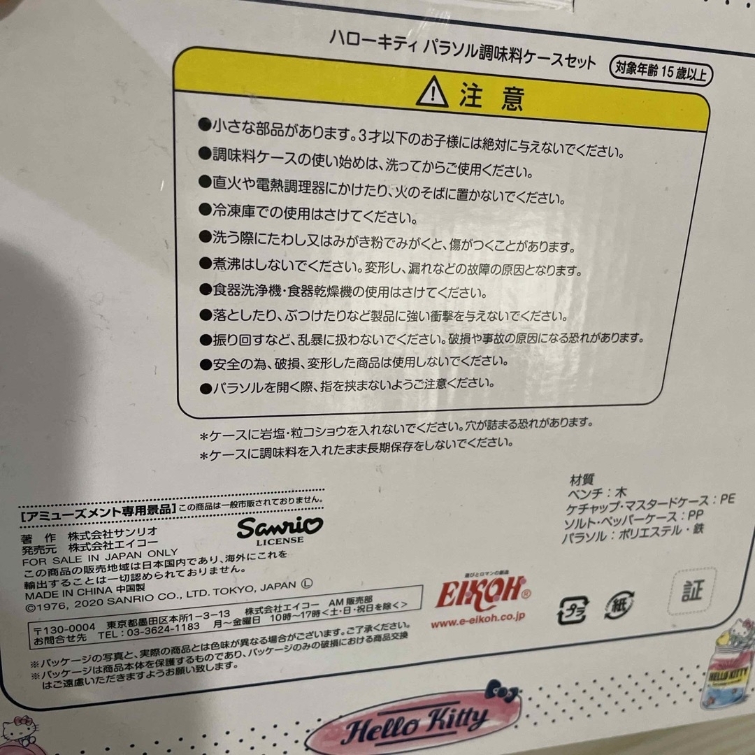 ハローキティ(ハローキティ)のハローキティ パラソル調味料ケースセット インテリア/住まい/日用品のキッチン/食器(収納/キッチン雑貨)の商品写真