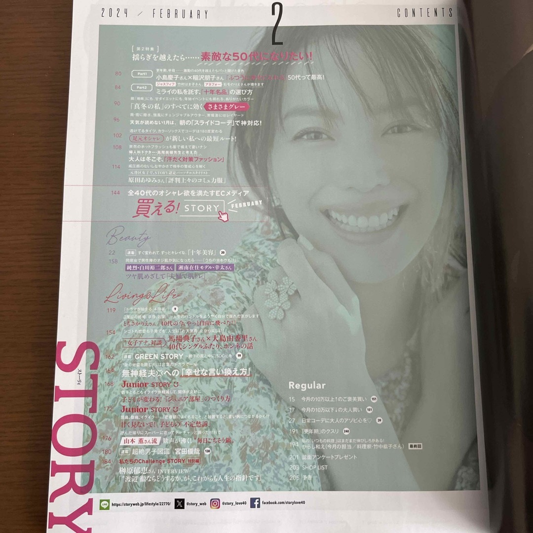 STORYストーリィ2024年2月号★素敵な50代になりたい★蛯原友里 エンタメ/ホビーの雑誌(ファッション)の商品写真