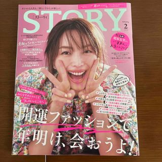 STORYストーリィ2024年2月号★素敵な50代になりたい★蛯原友里(ファッション)