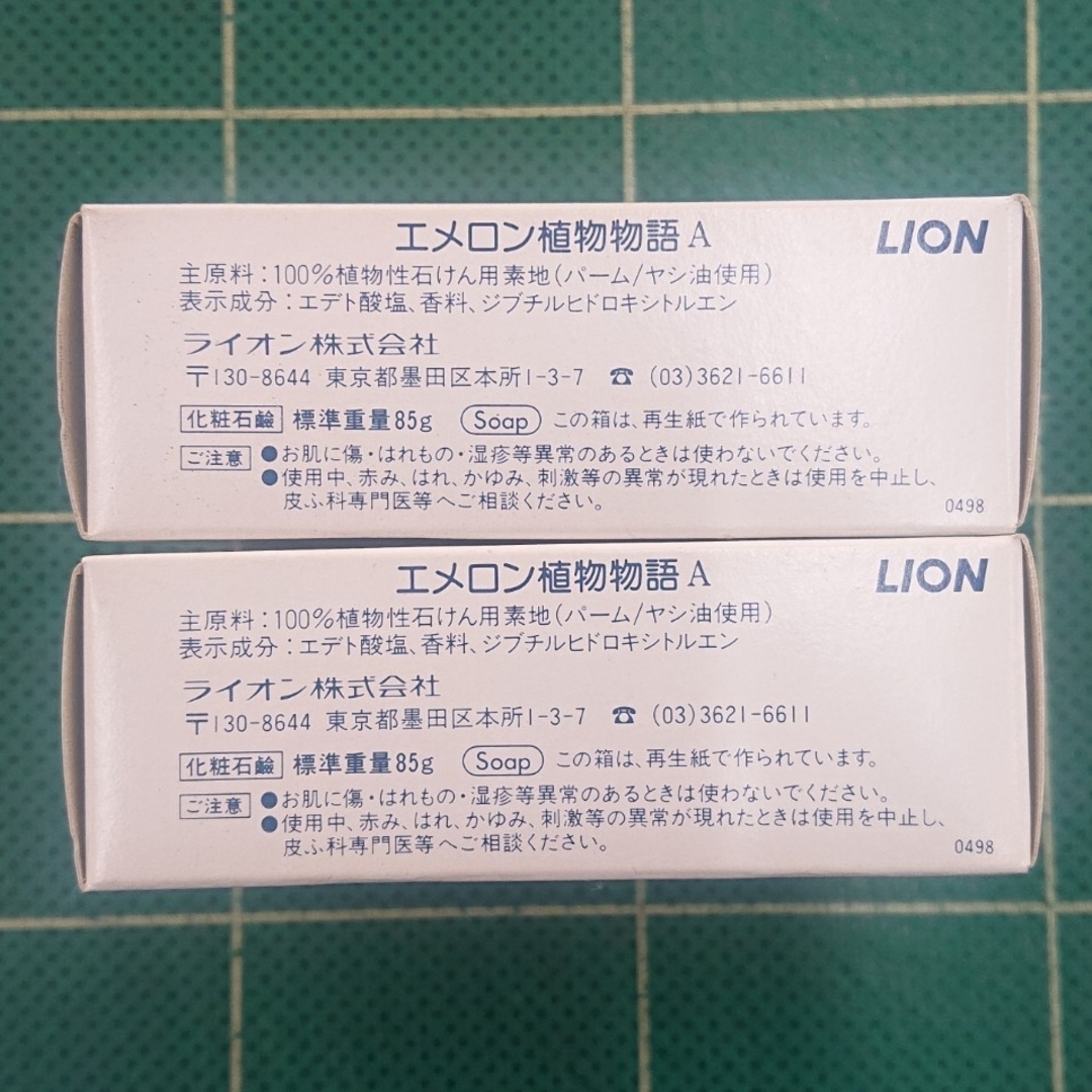 LION(ライオン)の【新品未使用】植物物語 石けん 2個セット【匿名配送】 コスメ/美容のボディケア(ボディソープ/石鹸)の商品写真