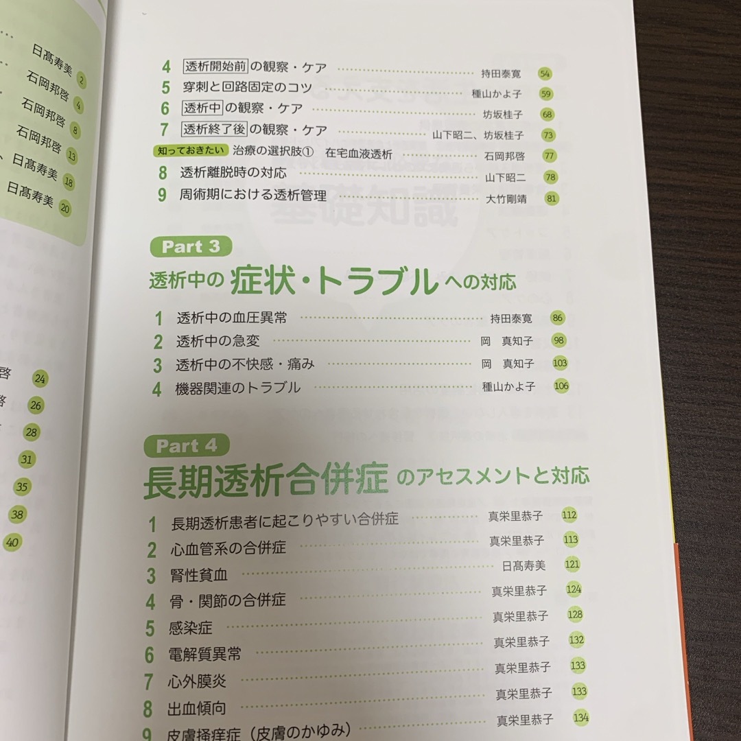 やさしくわかる透析看護 エンタメ/ホビーの本(健康/医学)の商品写真