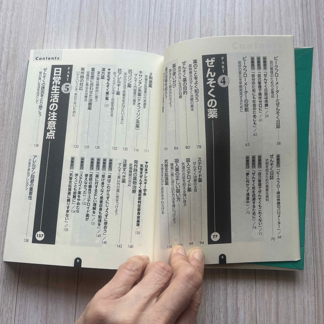 ぜんそくの最新治療がわかる本　図書館除籍図書 エンタメ/ホビーの本(健康/医学)の商品写真