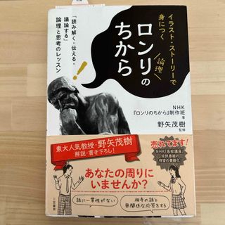 ロンリのちから  三笠書房(ノンフィクション/教養)