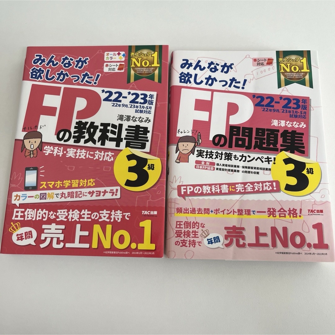 TAC出版(タックシュッパン)の【セット販売】みんなが欲しかった！ＦＰの教科書３級、問題集 エンタメ/ホビーの本(資格/検定)の商品写真