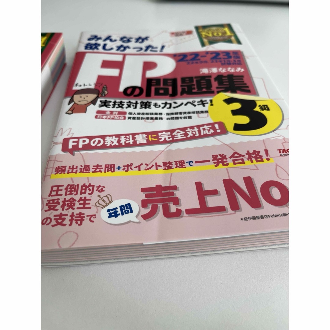 TAC出版(タックシュッパン)の【セット販売】みんなが欲しかった！ＦＰの教科書３級、問題集 エンタメ/ホビーの本(資格/検定)の商品写真