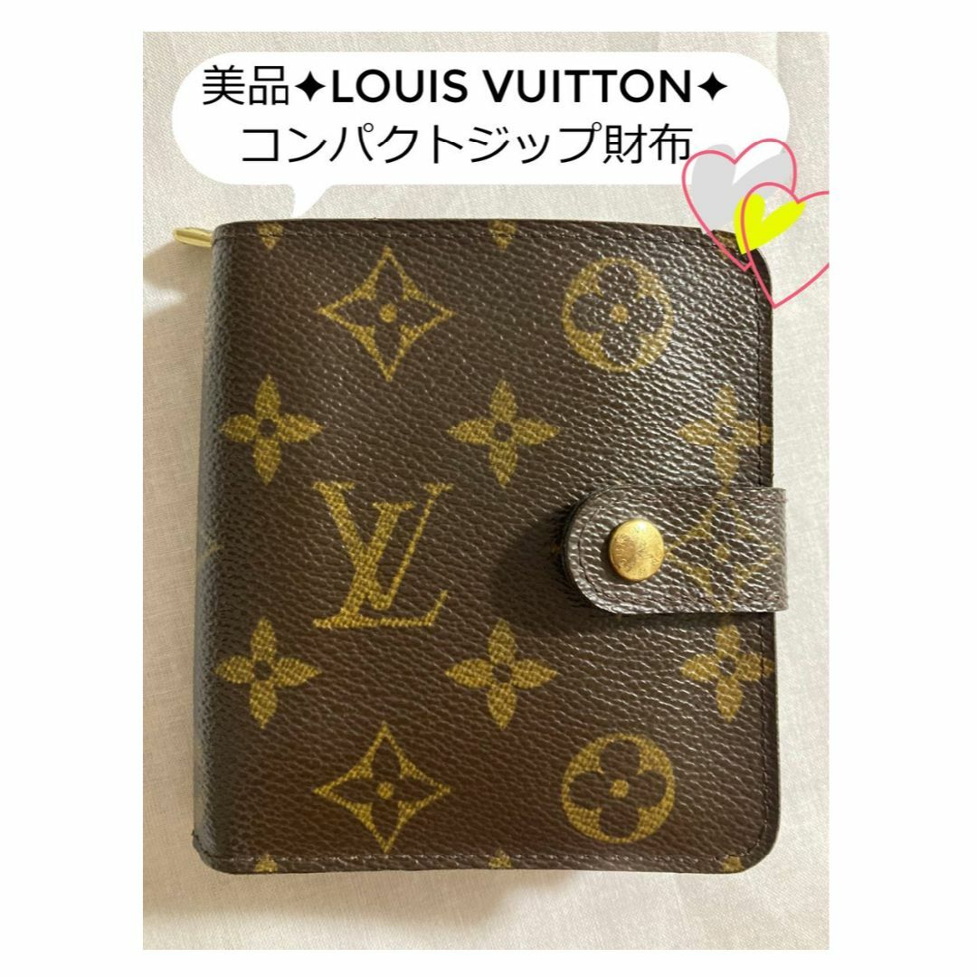 LOUIS VUITTON(ルイヴィトン)の✦美品✦ルイヴィトン 二つ折り モノグラム コンパクトジップ レディースのファッション小物(財布)の商品写真