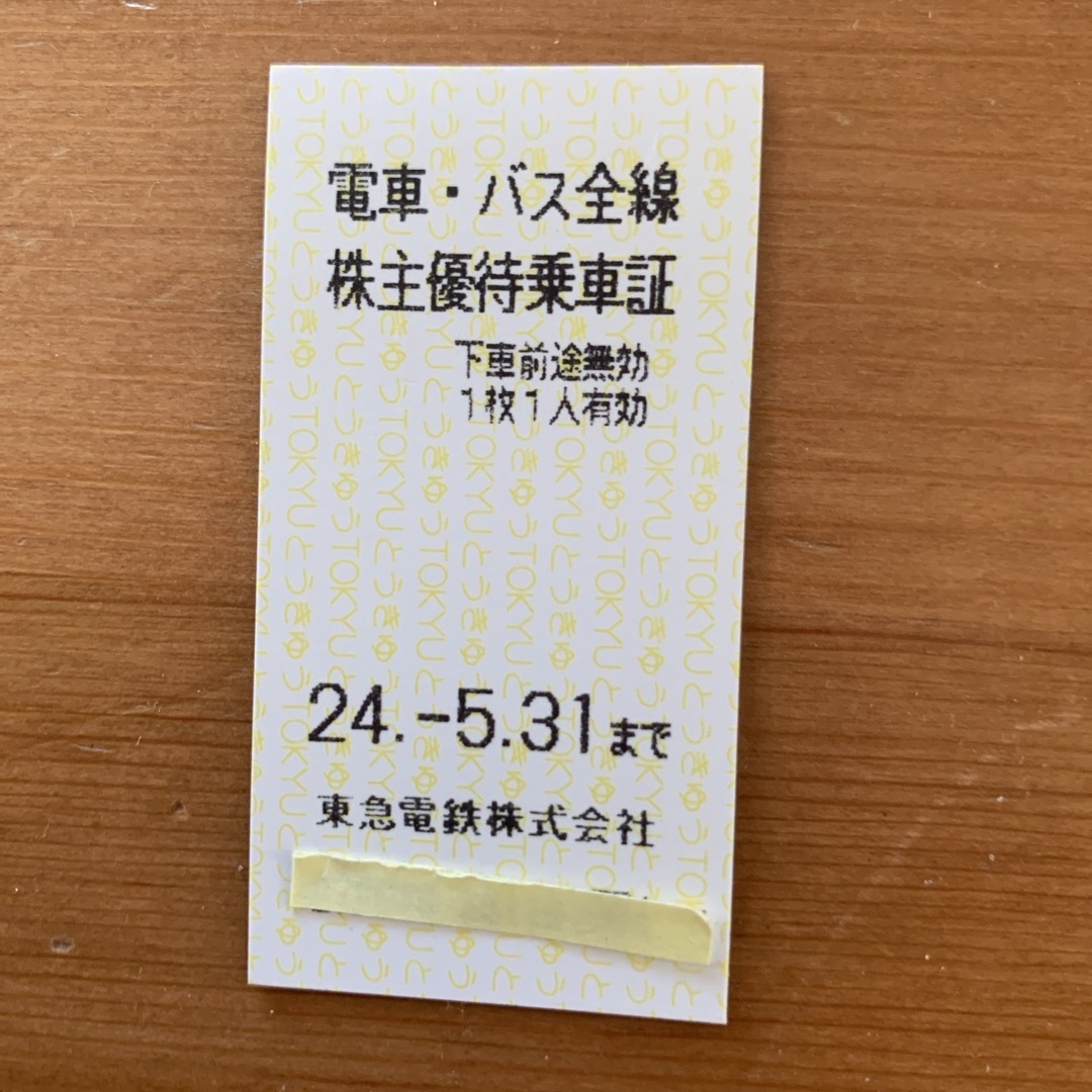 東急★電車・バス全線株主優待乗車証 チケットの乗車券/交通券(鉄道乗車券)の商品写真