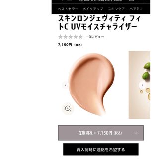 ベアミネラル(bareMinerals)のスキンロンジェヴィティ フィトC UVモイスチャライザー(化粧下地)