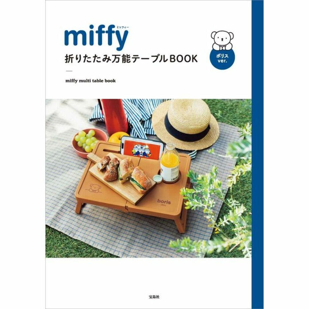 miffy(ミッフィー)のmiffy ボリス 折りたたみ万能テーブル インテリア/住まい/日用品の机/テーブル(折たたみテーブル)の商品写真