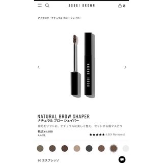 ボビイブラウン(BOBBI BROWN)のボビイブラウン 眉マスカラ♡ ナチュラルブロー シェイパー 05 エスプレッソ(眉マスカラ)