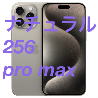 Apple - [未開封] 灰1台　iPhone 15 Pro max 256GB  1台
