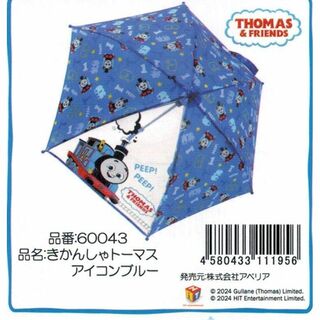 ●子供用傘・きかんしゃトーマスアイコンブルー・初めての傘・40cm・新品・未使用(傘)