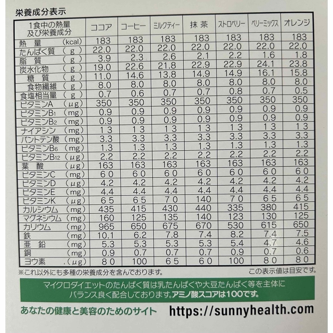 SunnyHealth(サニーヘルス)のがっちゃん様専用マイクロダイエット56食 コスメ/美容のダイエット(ダイエット食品)の商品写真