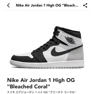 ジョーダン(Jordan Brand（NIKE）)のNike Air Jordan 1 High OG Bleached Coral(スニーカー)