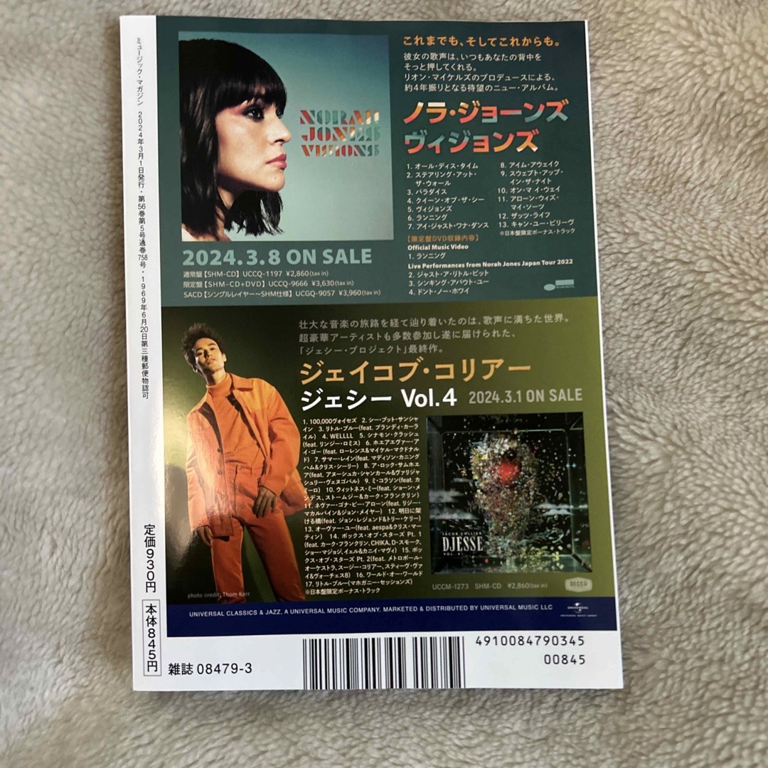 MUSIC MAGAZINE (ミュージックマガジン) 2024年 03月号 [ エンタメ/ホビーの雑誌(音楽/芸能)の商品写真