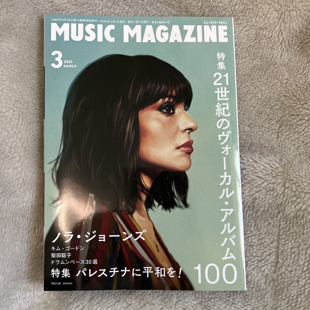 MUSIC MAGAZINE (ミュージックマガジン) 2024年 03月号 [ エンタメ/ホビーの雑誌(音楽/芸能)の商品写真