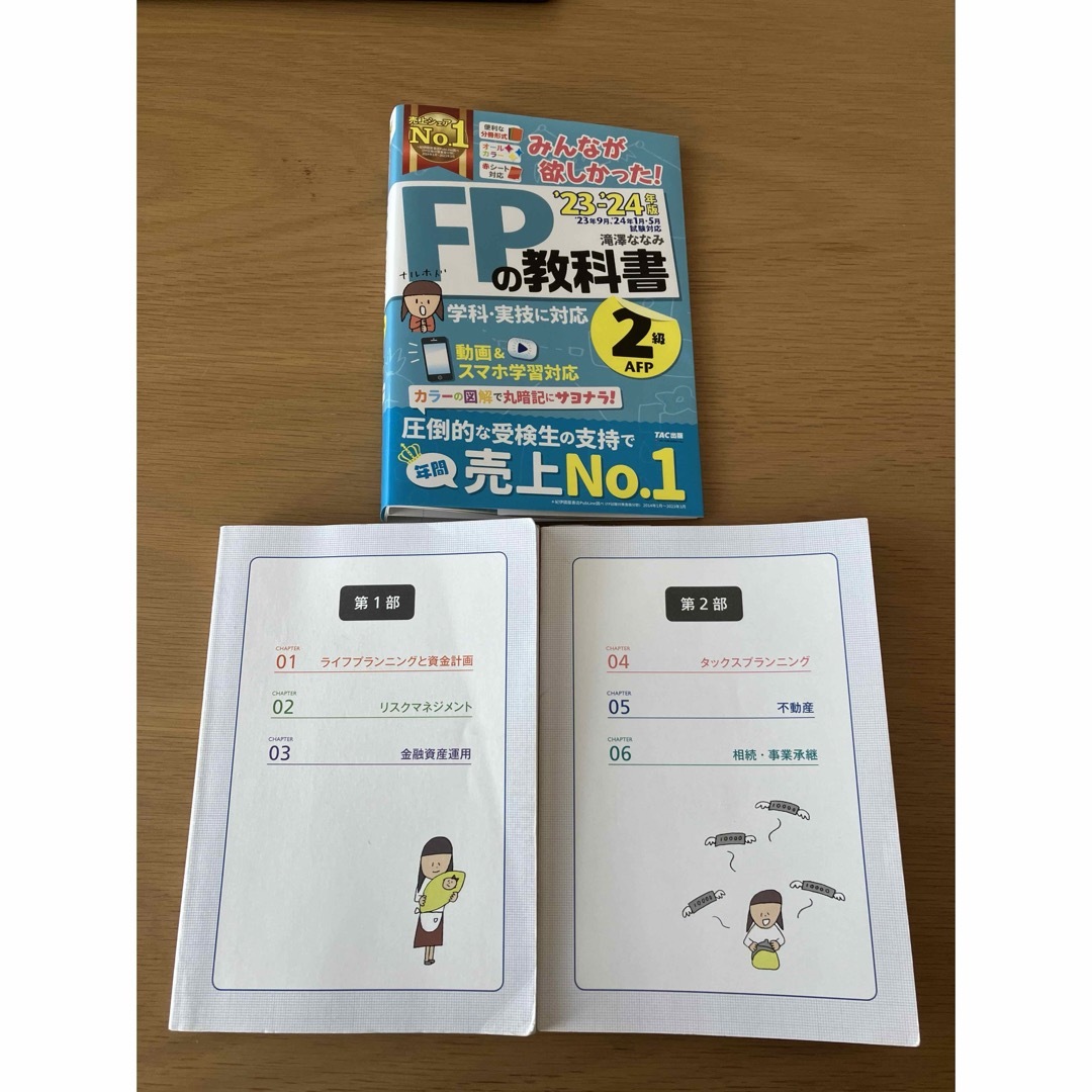 みんなが欲しかった！ＦＰの教科書２級・ＡＦＰ、FP2級 エンタメ/ホビーの本(資格/検定)の商品写真