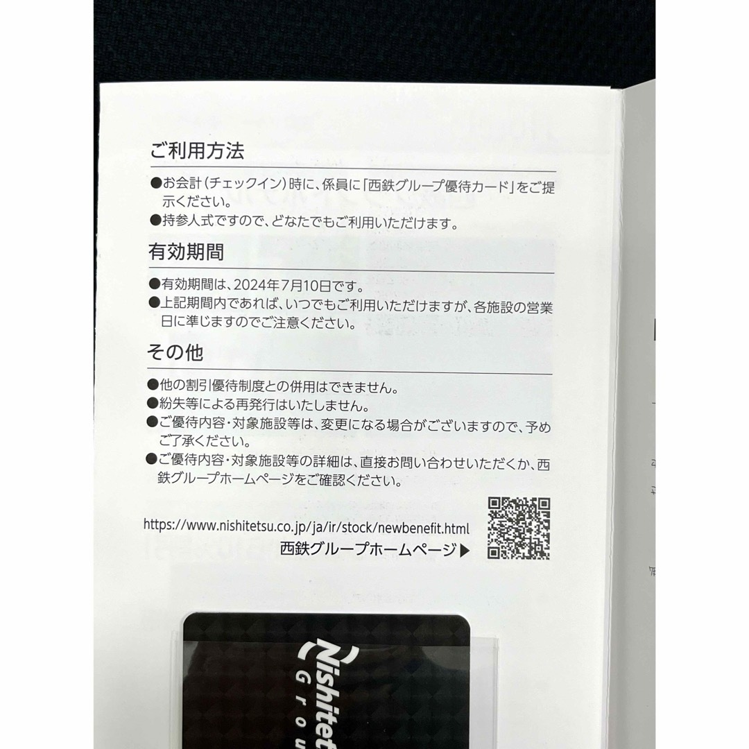 西鉄株主優待一式　2024年7月10日期限 チケットの乗車券/交通券(鉄道乗車券)の商品写真