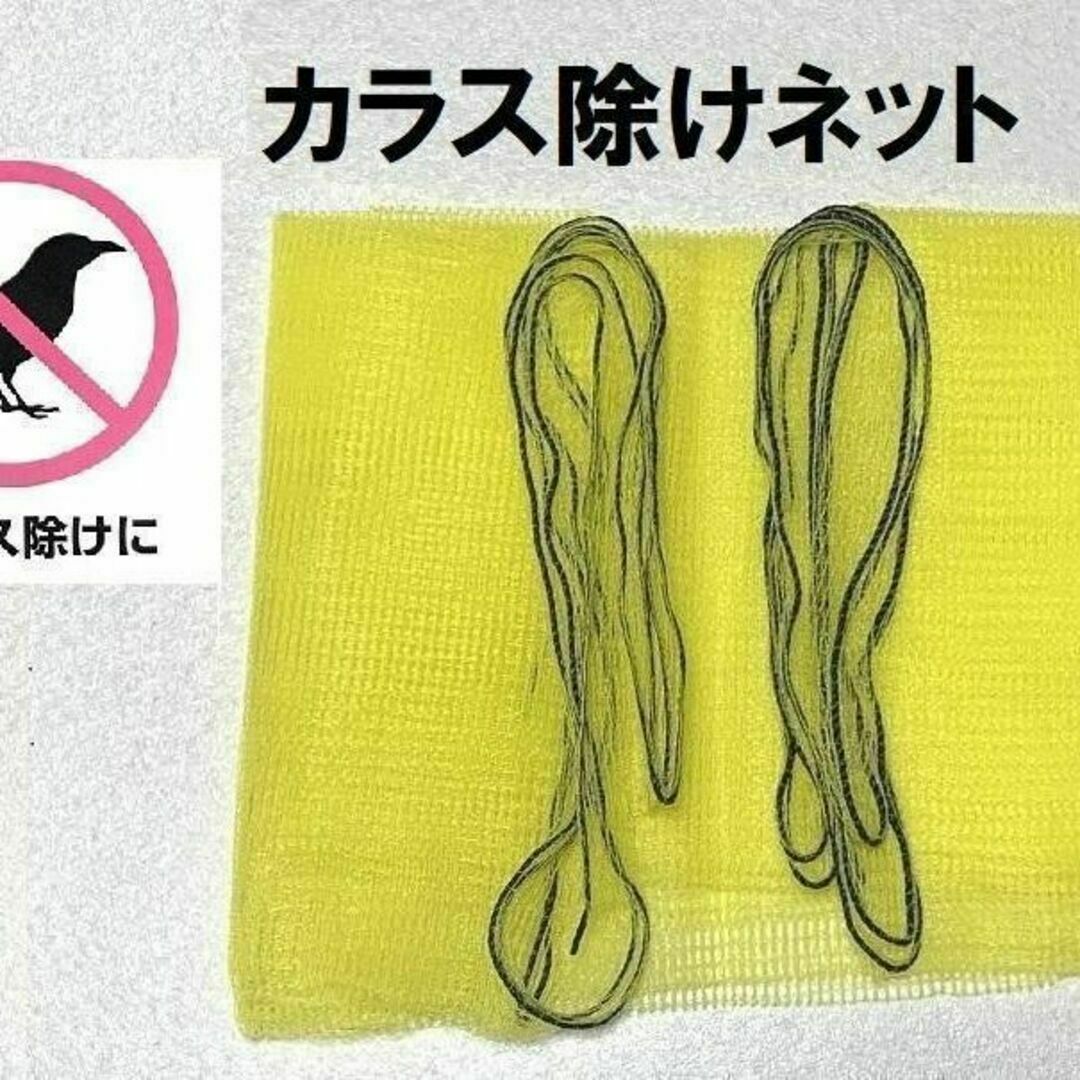 カラス除けネット ゴミ捨て場用ネット からすよけネット ごみ袋ネット 鳥　猫　犬 インテリア/住まい/日用品のインテリア小物(ごみ箱)の商品写真