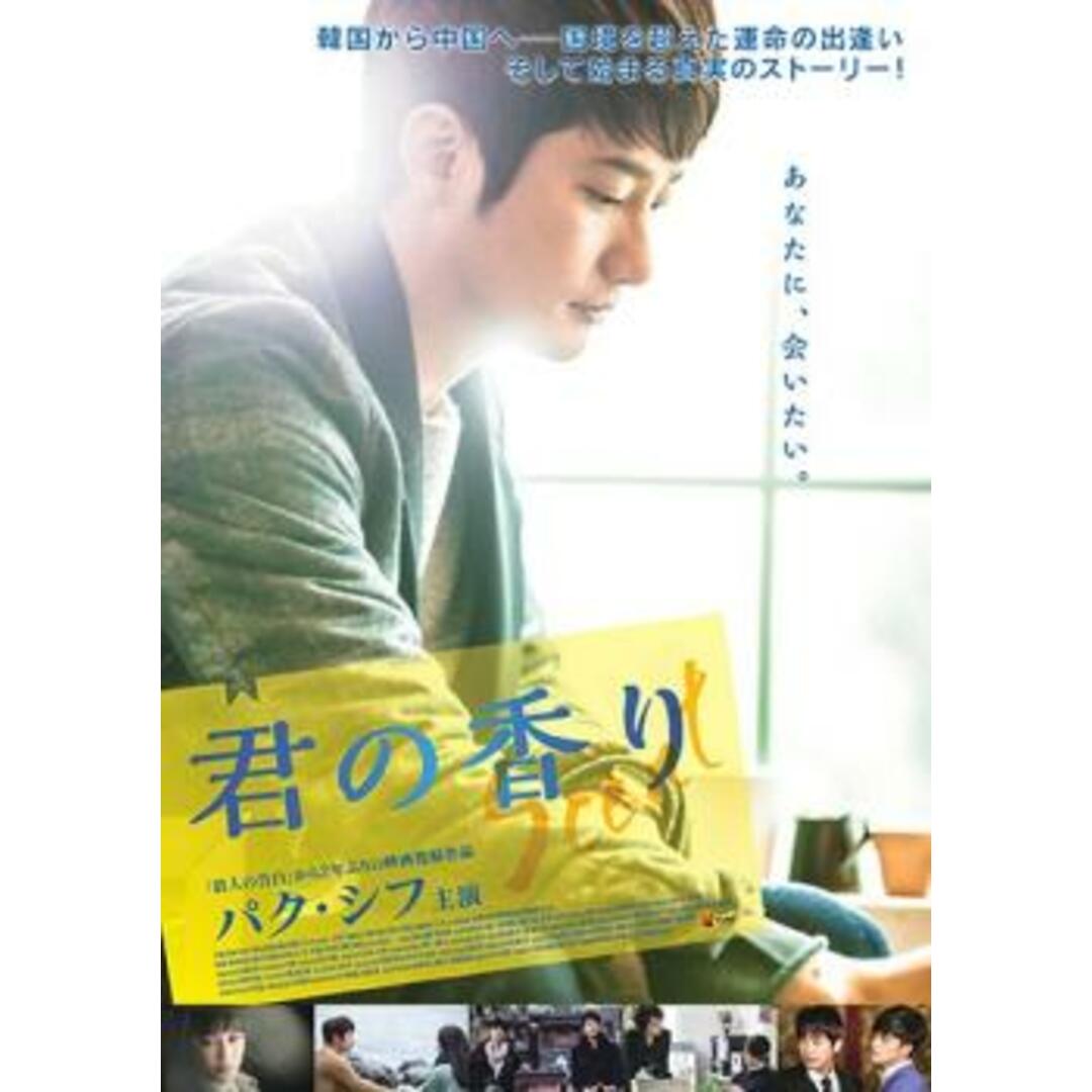 [386551]【訳あり】君の香り ※ディスクのみ 字幕のみ【洋画 中古 DVD】ケース無:: レンタル落ち エンタメ/ホビーのDVD/ブルーレイ(韓国/アジア映画)の商品写真