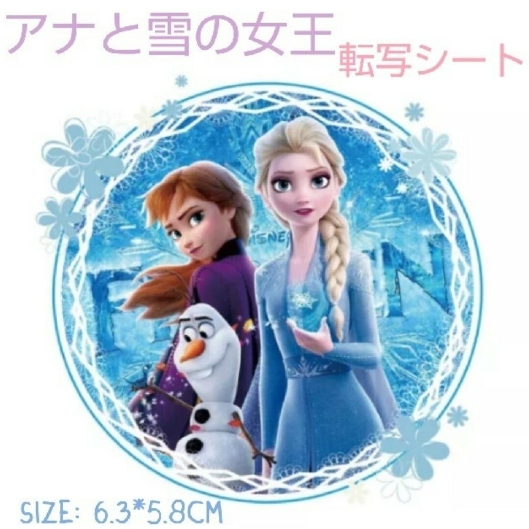 Disney(ディズニー)のアナと雪の女王 ハンドメイドの素材/材料(その他)の商品写真