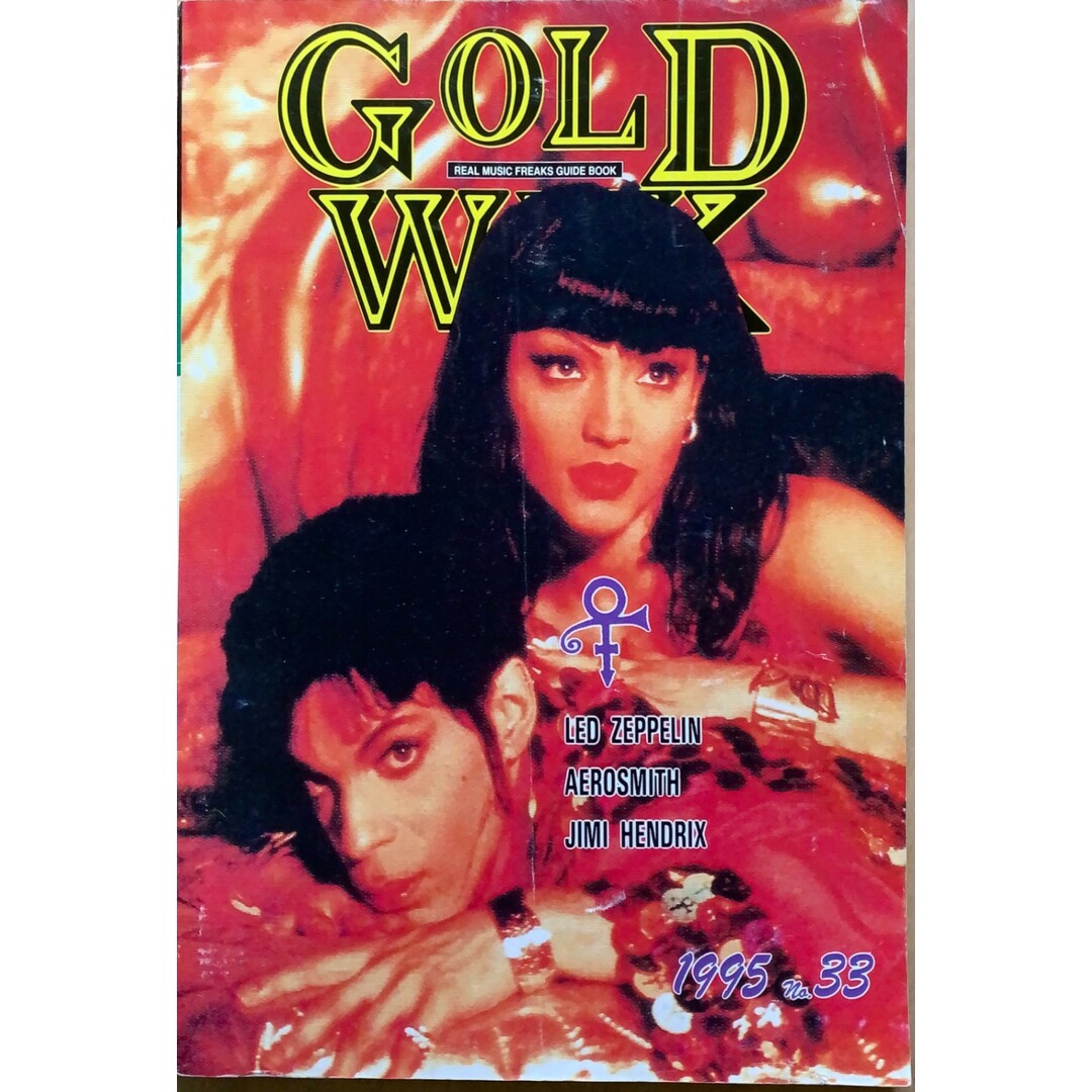 ［中古］GOLD WAX No.33 1995年 プリンス／レッド・ツェッペリン／ディラン　管理番号：20240227-1 エンタメ/ホビーの雑誌(その他)の商品写真