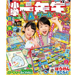 ショウガクカン(小学館)の小学１年生ふろく♪(キャラクターグッズ)