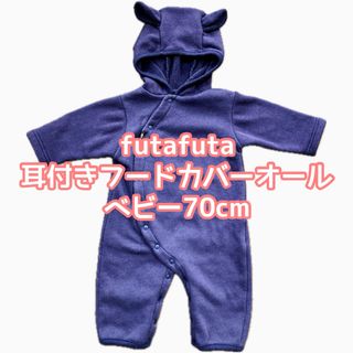 フタフタ(futafuta)のfutafuta　耳付きフードカバーオール　70cm　ネイビー(カバーオール)