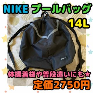 《新品・タグ付き未使用》NIKE プールバッグ A