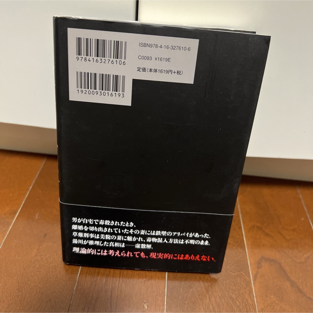 文藝春秋(ブンゲイシュンジュウ)の在庫一掃セール！【聖女の救済】東野圭吾 エンタメ/ホビーの本(文学/小説)の商品写真