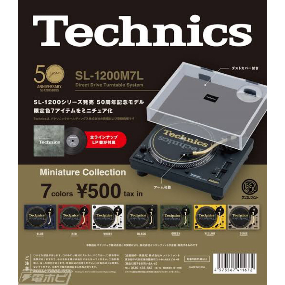 Kenelephant(ケンエレファント)のTechnics SL-1200M7L ミニチュアコレクション ホワイト ガチャ エンタメ/ホビーのコレクション(その他)の商品写真