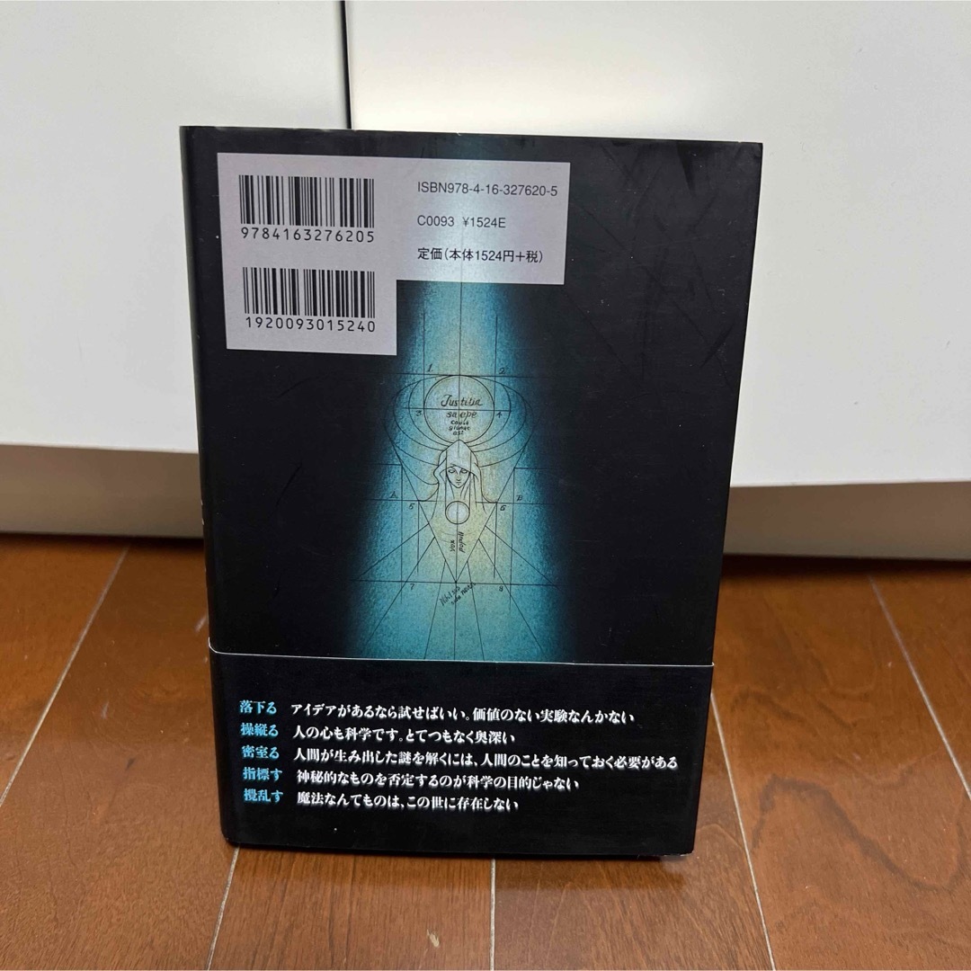 文藝春秋(ブンゲイシュンジュウ)の在庫一掃セール！【ガリレオの苦悩】東野圭吾 エンタメ/ホビーの本(文学/小説)の商品写真