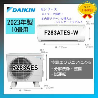 ダイキン(DAIKIN)の保証付！ダイキンエアコン☆10畳用☆2023年☆D309(エアコン)