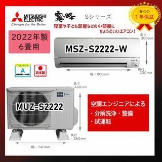 ミツビシ(三菱)の保証付！三菱霧ヶ峰エアコン6畳用☆2022年製☆M92(エアコン)